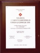 2001 Nagroda V Międzynarodowe Forum Gazowego dla układu sterującego LEONARDO